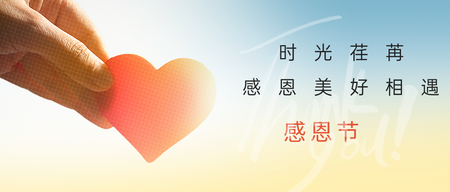 感恩之心2