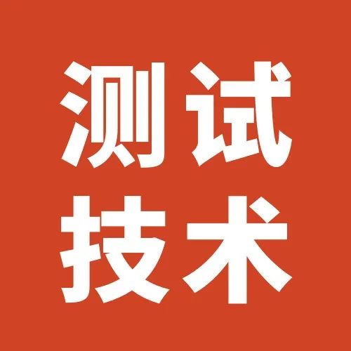 测试报告别踩坑