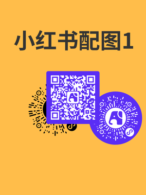 小红书配图1