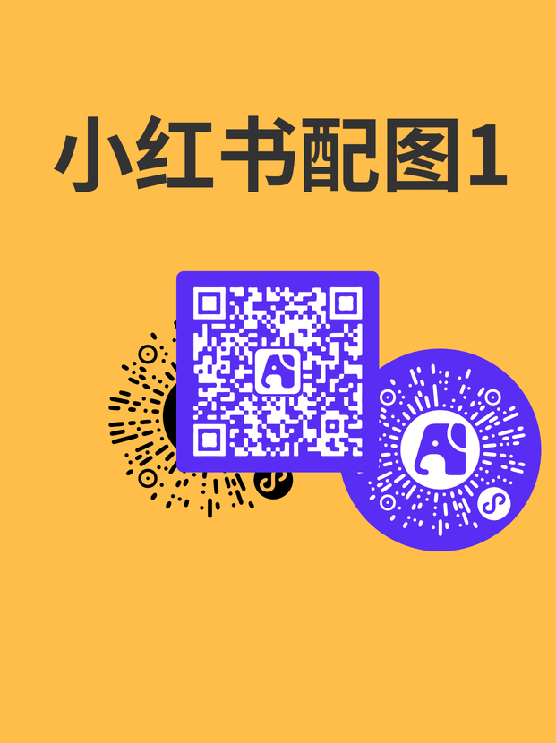 小红书配图1