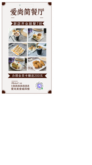 简约餐厅美食促销活动电商海报
