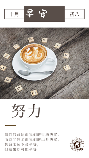 努力奋斗正能量每日一签