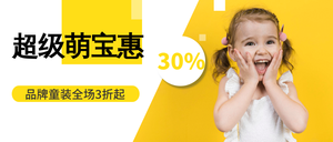 超级萌宝惠