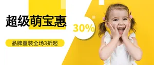 超级萌宝惠