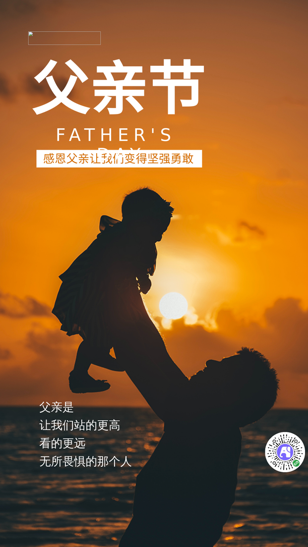 创意趣味父亲节手机海报