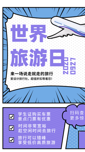 创意手绘漫画风世界旅游日手机海报