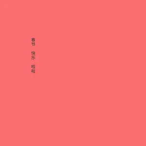 简约文艺清新谷雨微信封面首图