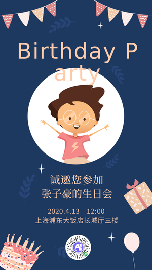 生日会邀请函卡通活泼手绘