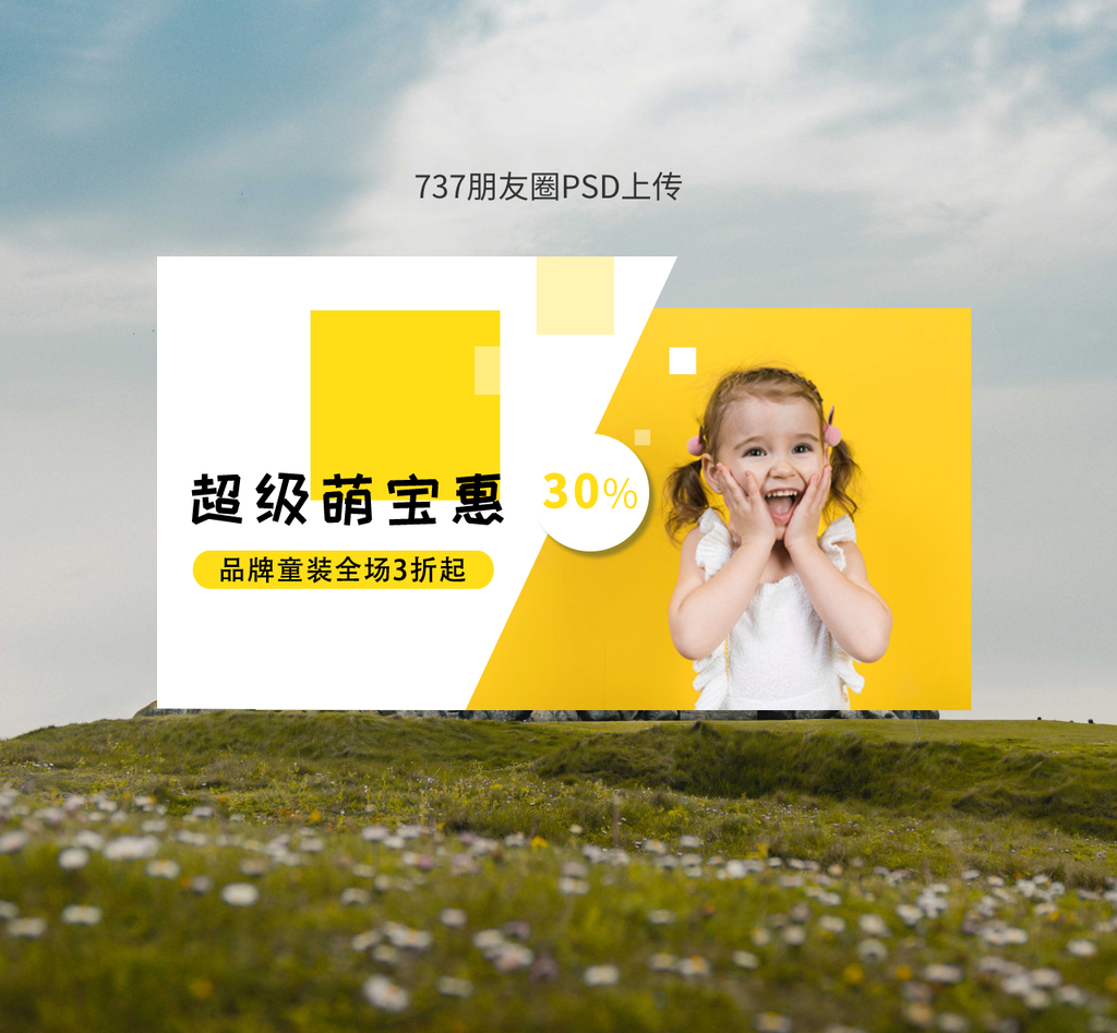737朋友圈PSD上传