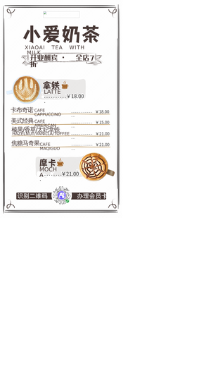 奶茶开业酬宾促销活动电商海报