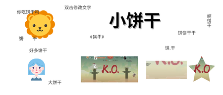 饼干科技111