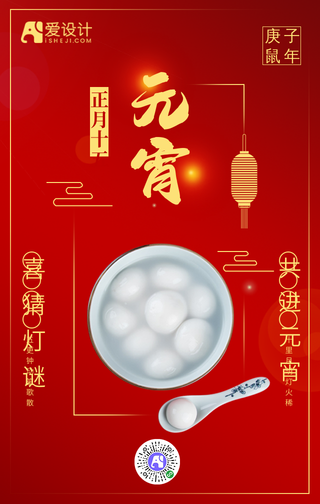 红色热点节日元宵节手机海报